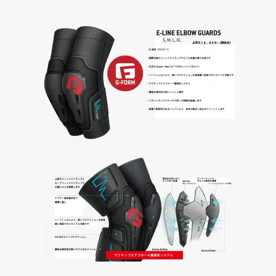 MTB用 肘プロテクター 衝撃吸収 4層構造 E-LINE Elbow Guard｜G-FORM