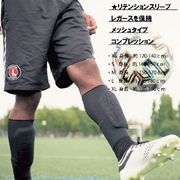 サッカー用 脛当てカバー メッシュコンプレッション シンガード保持スリーブ｜Retention Sleeve｜G-FORM