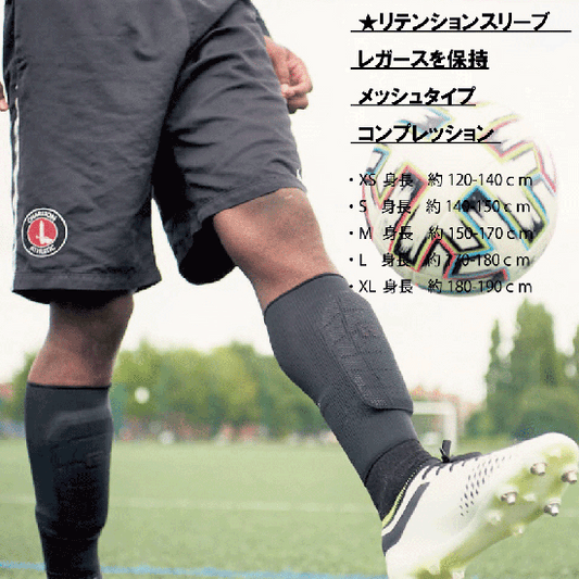 サッカー用 脛当てカバー メッシュコンプレッション シンガード保持スリーブ｜Retention Sleeve｜G-FORM