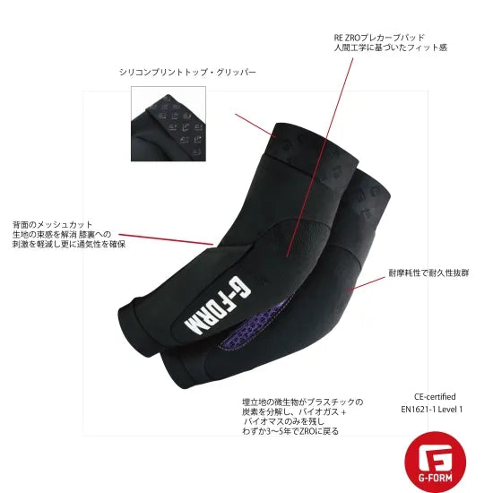 MTB用 肘プロテクター 軽量柔軟 完全生分解性パッド｜Terra Elbow Guards｜RE ZRO（G-FORM）