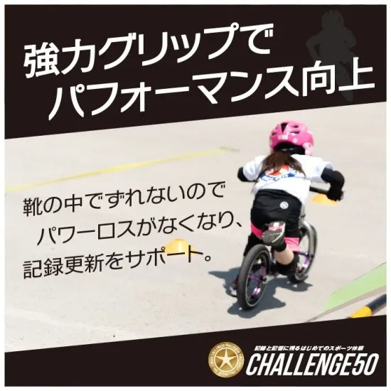 TKS//SOX3 タキスダッシュソックス3子供用ランバイクグリップソックス通気性 伸縮性 耐久性パフォーマンス向上日本製