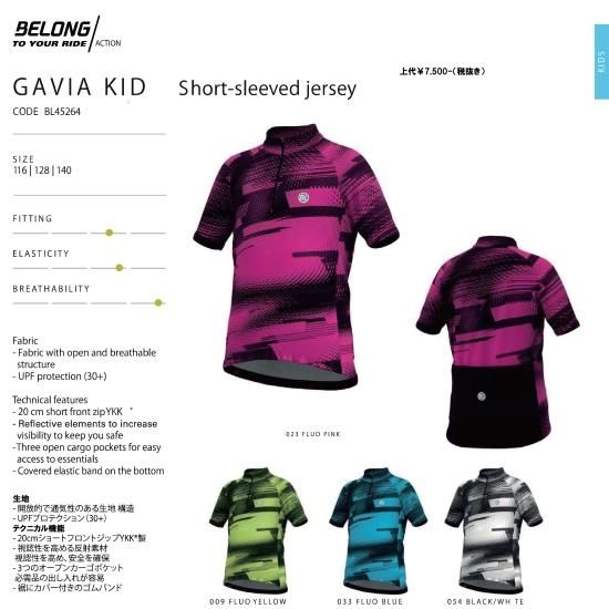 キッズ用 半袖サイクルジャージ AERO GAVIA エアロモデル ショートスリーブ 自転車ウェア｜Bicycle Line