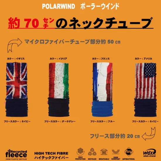 防寒フリースネックカバー 極暖・保温 吸汗速乾 多機能ヘッドウェア 冬用ランニング・アウトドア対応｜POLARWIND ポーラーウインド – WDX
