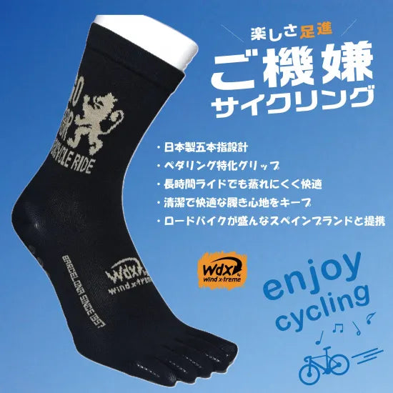 五本指グリップ付きサイクルソックス 薄手軽量・吸汗速乾 高品質モデル 25.5〜27.5cm  日本製｜WDX